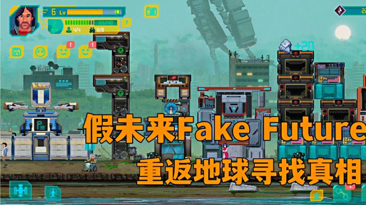假未来:最后一个地球人?再次出发建造基地重返地球。#新游观察局#截图