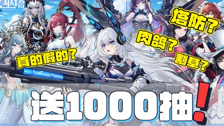 狂送1000抽!真的假的?塔防肉鸽割草玩法使人上头?截图