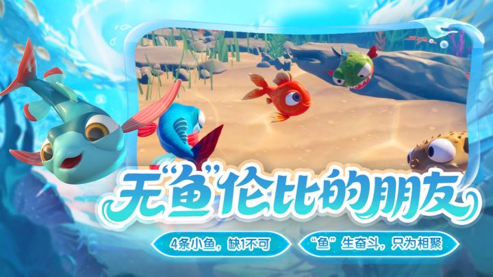 玻璃罐里的小英雄,卡通萌鱼奇幻闯关❗截图