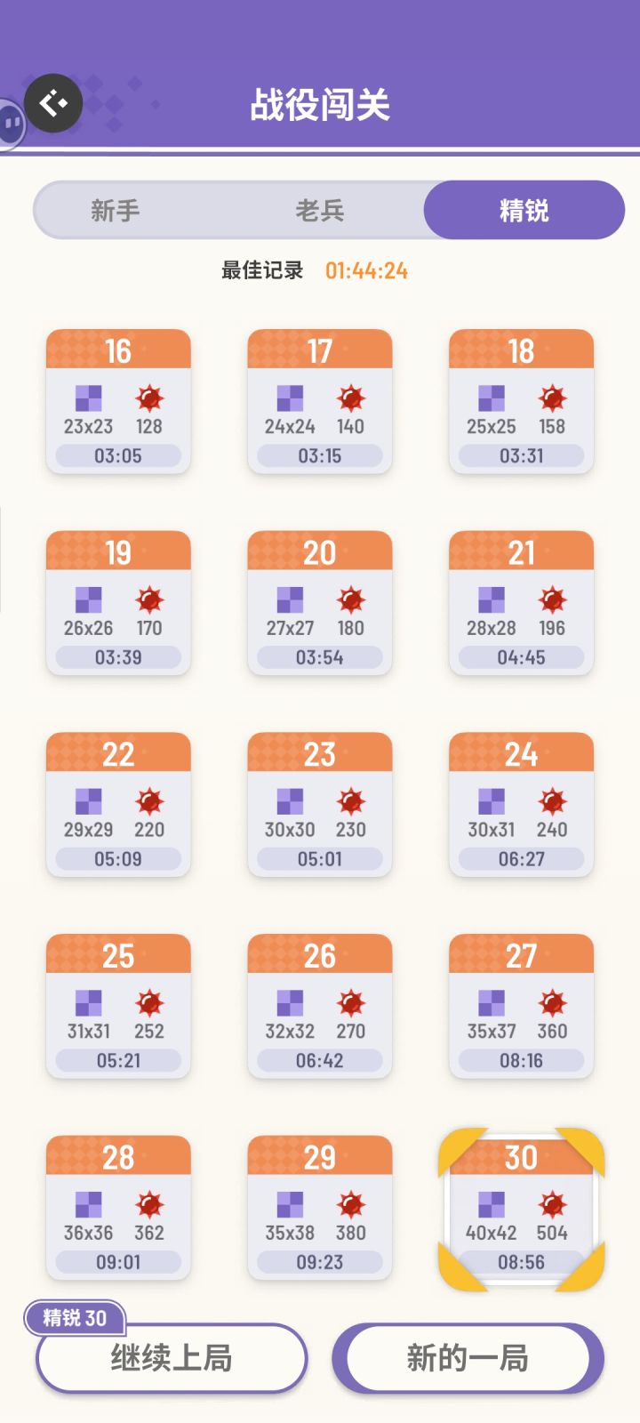 一直在打精锐30这会儿总算突破进九分钟了截图