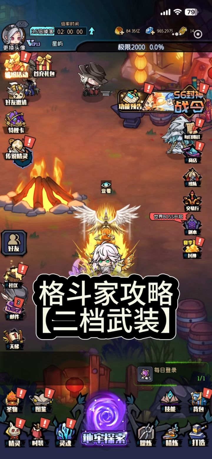 格斗家【二挡武装攻略】截图