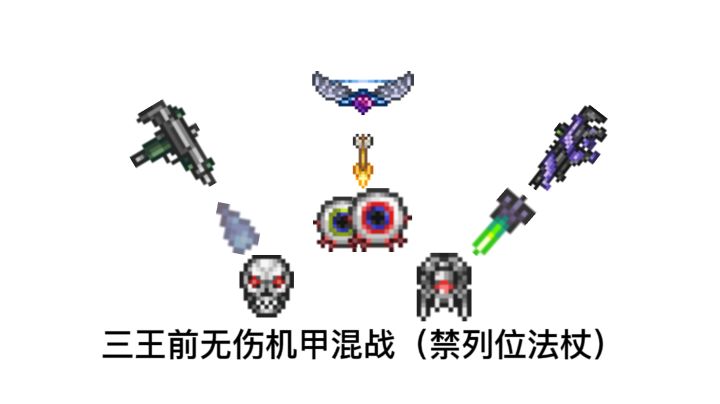 三王前无伤机甲混战(禁列位)截图