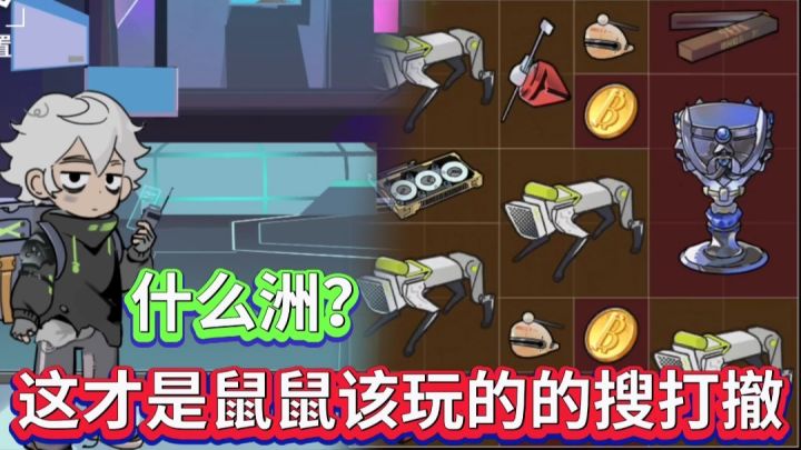 鼠鼠专属搜打撤❗我只负责吃，现在是共享末日截图