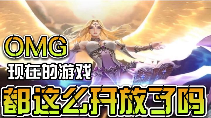 女神联盟2:现在的游戏,都这么开放了吗?截图