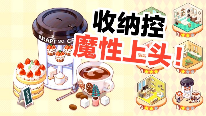 新游戏✨‼️魔性上头🏠收纳整理•解压休闲手机游戏《收纳我的小屋2》截图