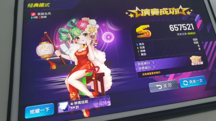 世界第一?双指拿捏了!【节奏大师】鼠鼠生风(困难9级)Rank SSS(世界排行 1)截图