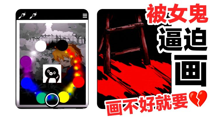 【吐槽实况】被女鬼抓住画画😨💔画不好就要当场去世⏩恐怖解谜Day5截图
