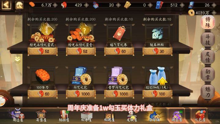 周年庆体力礼盒截图