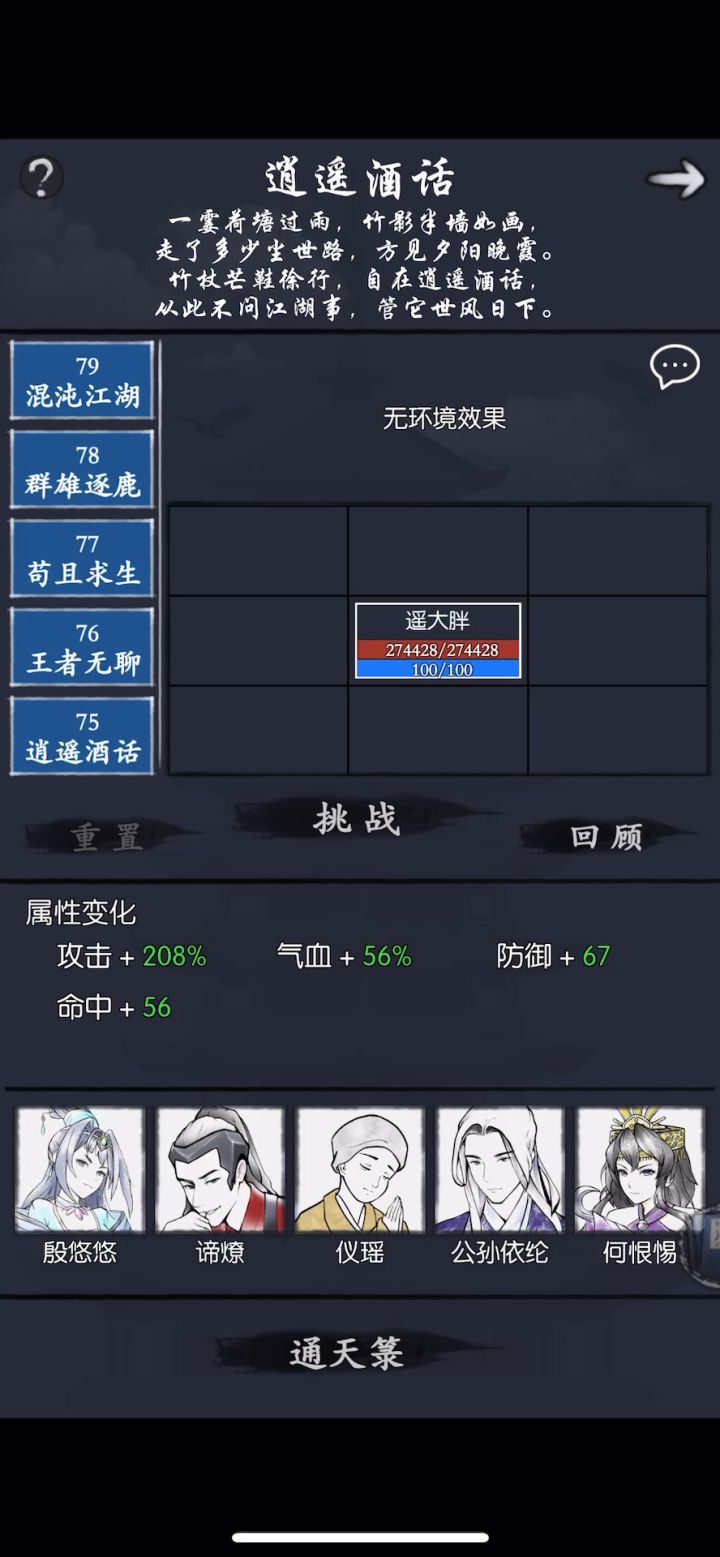 通天72,暴力输出截图
