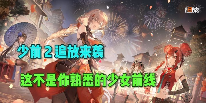 《少女前线2:追放》一款全新的二次元战棋手游截图