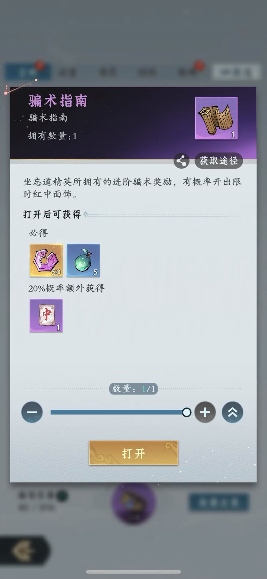 骗术指南截图