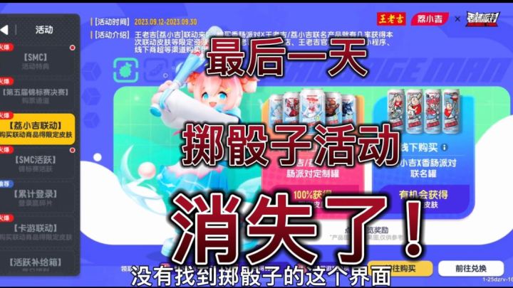 香肠派对:明明是最后一天,我的荔小吉活动却突然消失了!截图