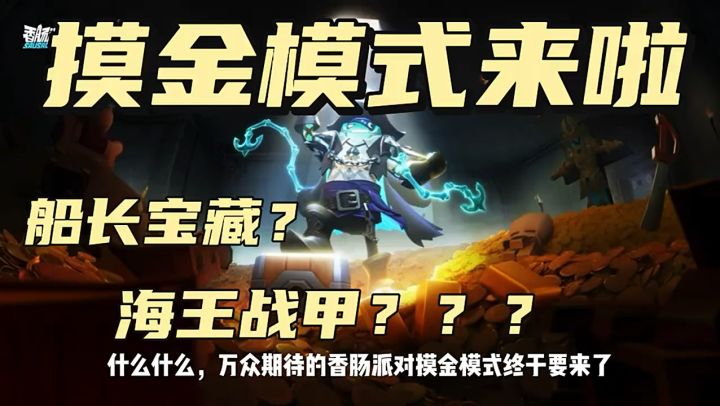 摸金模式来啦🤔🤔🤔截图