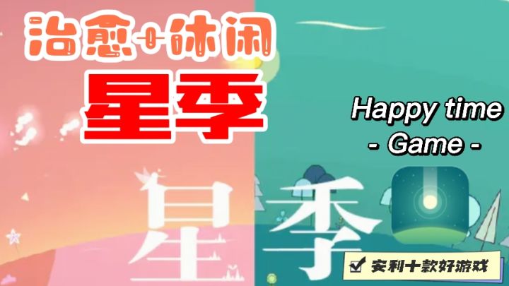 治愈系列 这款唯美跑酷游戏,值得你来体验。截图