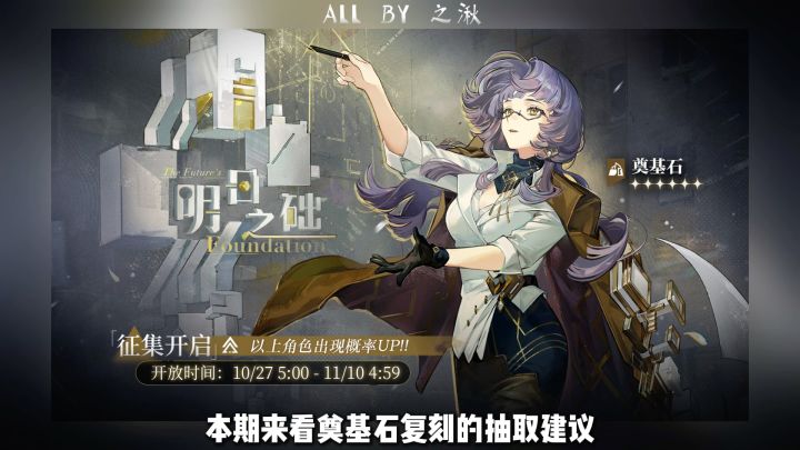 奠基石复刻建议跳过,备战下版本洞知新人截图