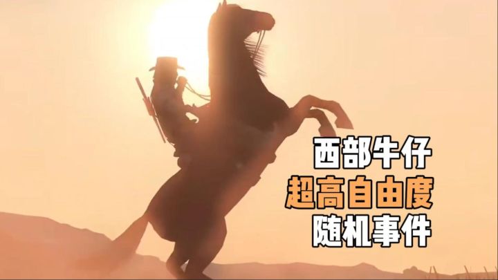 口袋里的西部史诗，指尖重燃救赎之火截图