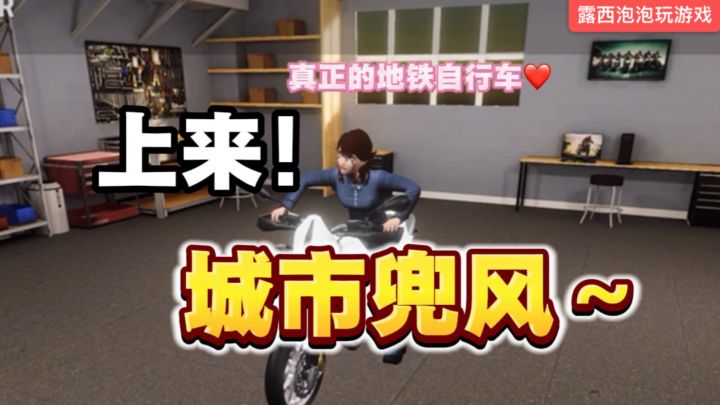 哎捧油！！城市兜风走不走？！用摩托车！！截图