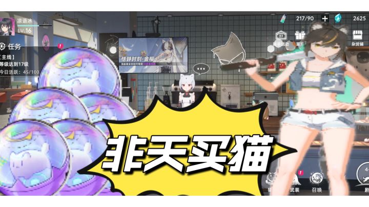 非天买猫记#暑假人集结#截图