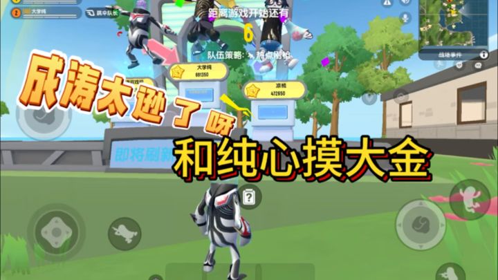 香肠派对：和纯心摸大金！截图
