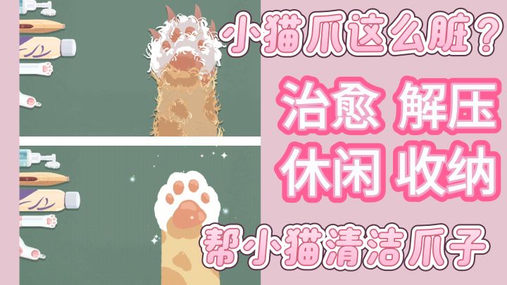 清理小猫爪全过程实况解说!沉浸式带你体验清理全过程~截图