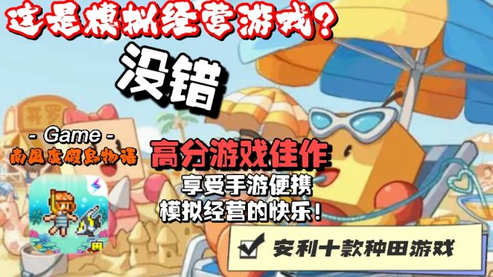 高分种田养成策略模拟经营休闲像素游戏,快来投入海岛建设吧岛主截图