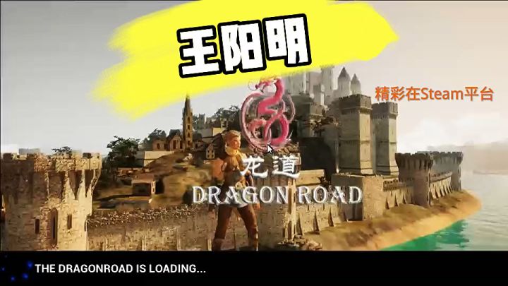 蛇年一起来学王阳明《龙道》,王阳明大战沙丘盗龙!截图