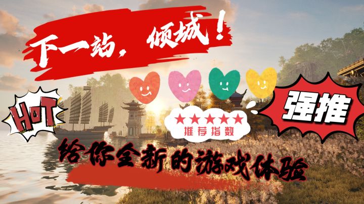 《下一站，青城！》还等什么？国风写实游戏天花板！截图