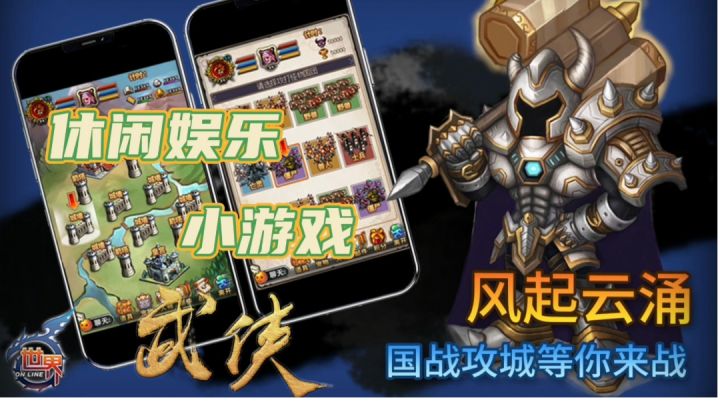 休闲娱乐小游戏#了不起的异世界#截图