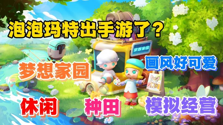 泡泡玛特出手游了?种田模拟经营从零开始建造云鲸岛截图