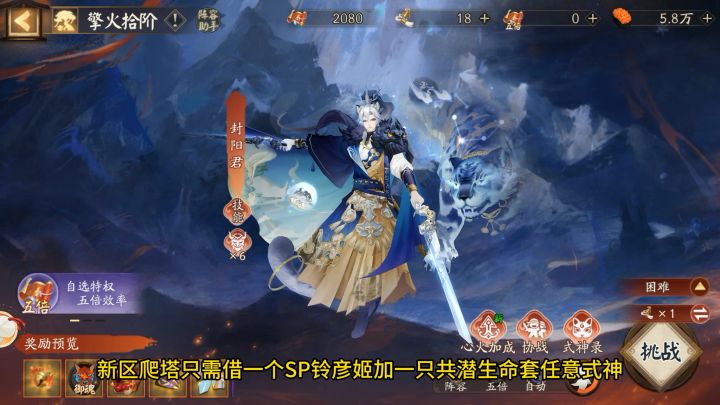 Sp铃彦姬爬塔截图