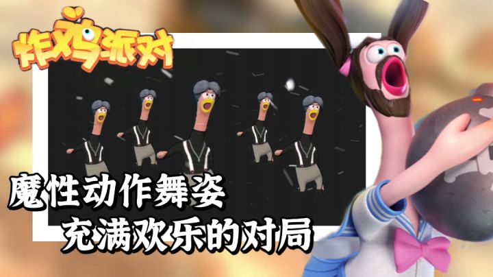 当偶像练习生遇见魔性BGM，这对局实在是太欢乐了。#全民竞技场#截图