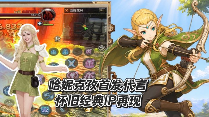 哈妮克孜首发代言，公测上线福利夯爆，怀旧经典龙之谷IP手游来袭截图