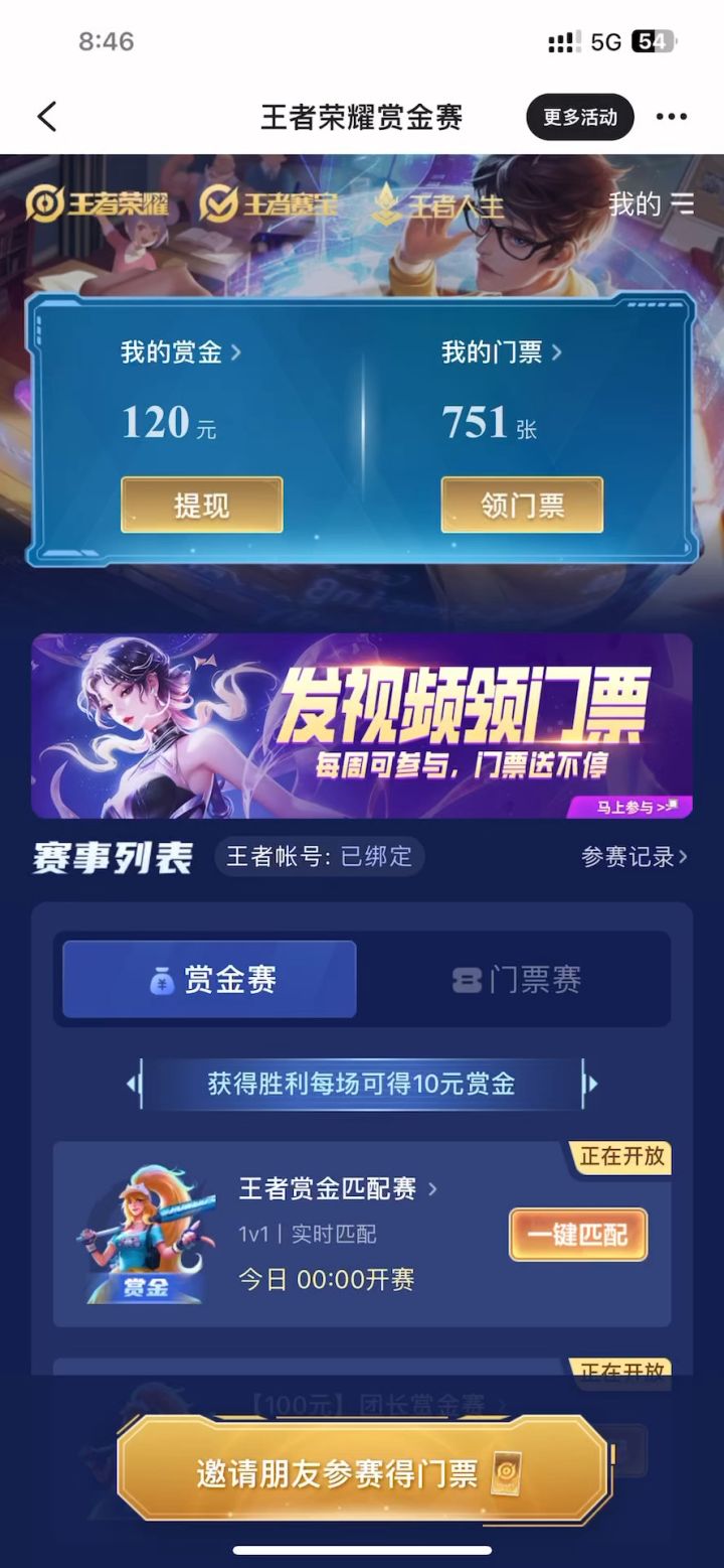 王者荣耀赏金赛截图