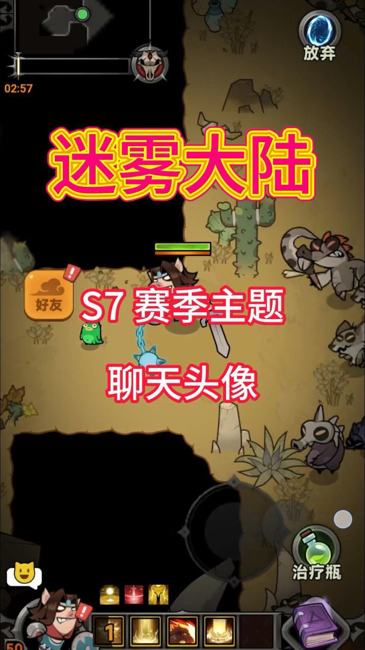 s7赛季主题聊天头像,迷雾大陆工会系统!截图