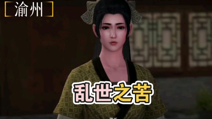 【不良人3】渝州轶事-乱世之苦（需要名声63级）#不良人3攻略#截图