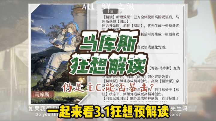 马库斯终于狂想,仍为主C 能否暴击?截图