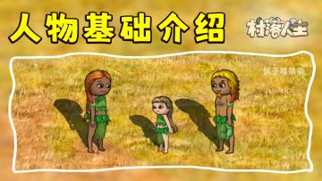 新手教程-学会人物基础操作、了解各种状态条和人物形态！