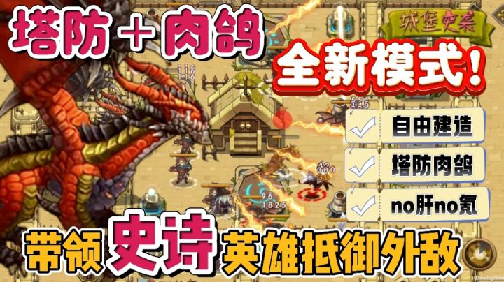 【塔防+肉鸽】全新玩儿法给你不一样的体验感,0肝0氪的良心手游截图