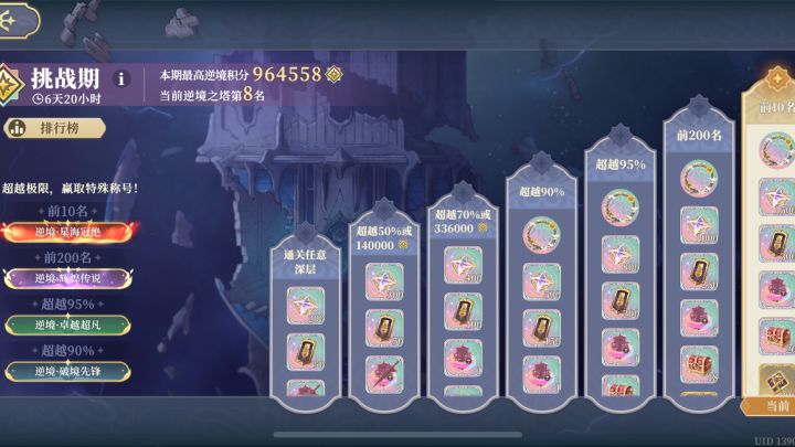 铃兰之剑逆境之塔第十一期,深3合集,96.4万分。截图