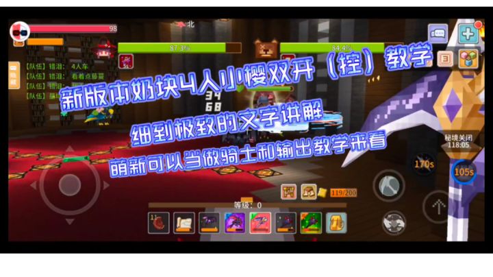 #奶块#奶块新版本4人双开（控）小樱（精英小樱）教学，细到极致的教学，萌新可当做输出和骑士教学截图