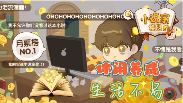 勤奋码字的小说家#别样人生#截图