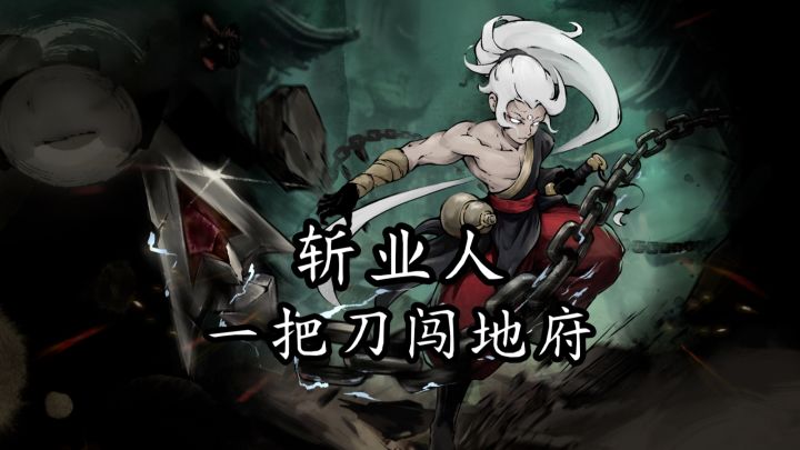 开局一把刀,进图就是打!截图
