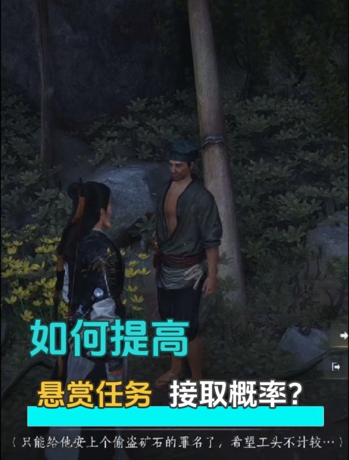 悬赏任务接取流程与提高接取概率的技巧截图