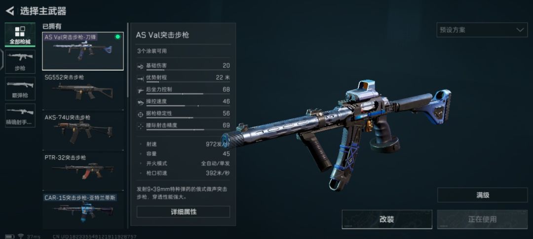 AS Val突击步枪 S3焰火配装截图