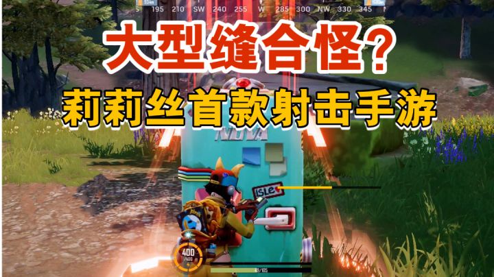莉莉丝首款吃鸡手游!花样载具下的废土世界之争,算是大型“缝合怪”?#好游研究所#截图