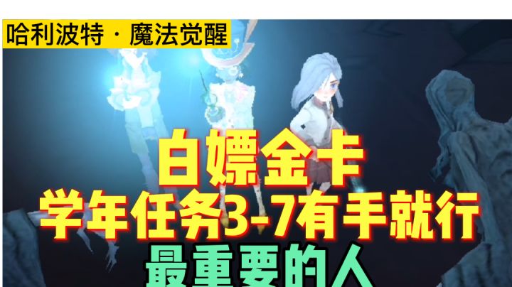 最重要的人白嫖金卡,学年记录3-7打摄魂怪简单粗暴卡组教学「哈利波特」截图