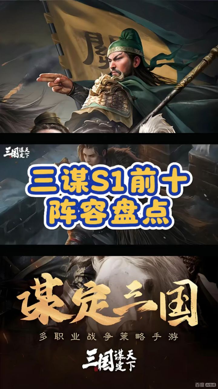 s1阵容攻略截图