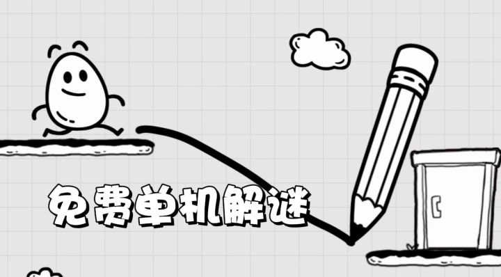画条线就能救个蛋?截图