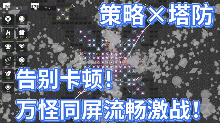 极简塔防/告别卡顿!万怪同屏流畅激战!截图