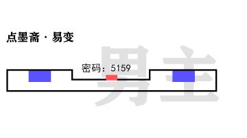 【飞雪落红尘】山庄正院解密过程
